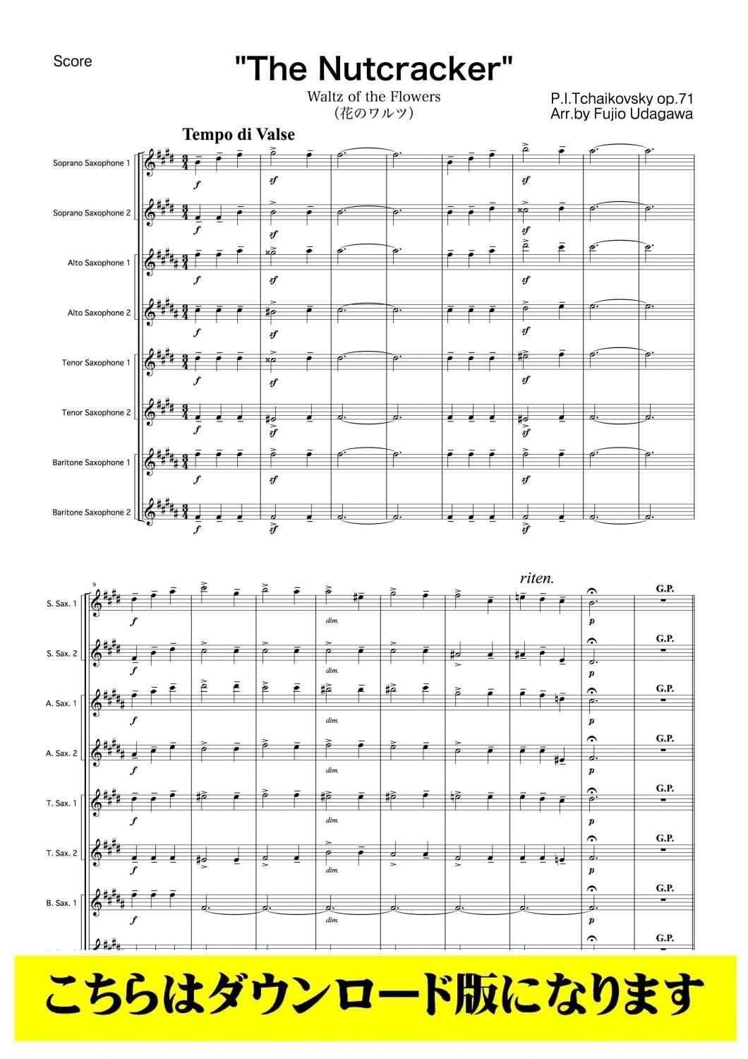 バレエ音楽「くるみ割り人形」より：ピョートル・イリイチ・チャイコフスキー arr. 石津谷治法 [吹奏楽スコア]