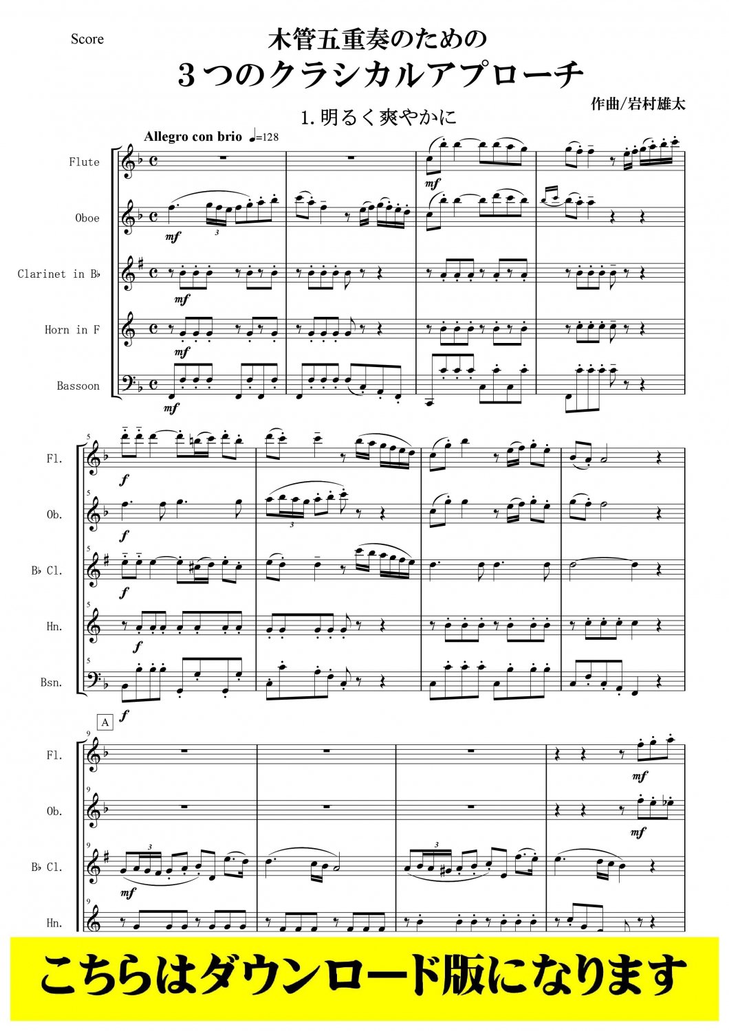 木管5重奏DL】木管五重奏のための３つのクラシカルアプローチ（岩村雄太）