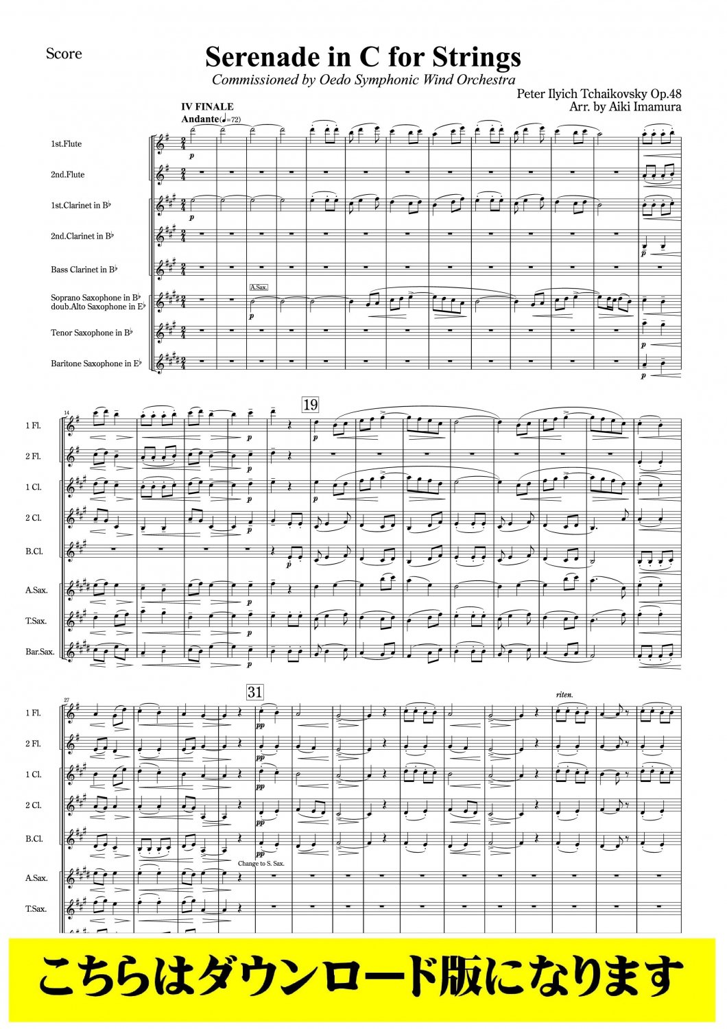 木管8重奏DL】弦楽セレナーデより第4楽章（チャイコフスキー/今村愛紀）