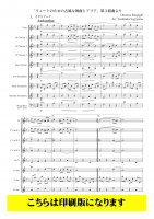 【木管8重奏】「リュートのための古風な舞曲とアリア」第3組曲より（レスピーギ/杉山義隆）