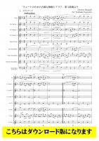 【木管8重奏DL】「リュートのための古風な舞曲とアリア」第3組曲より（レスピーギ/杉山義隆）