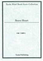 [ポケットスコア] Brave Heart（広瀬勇人）