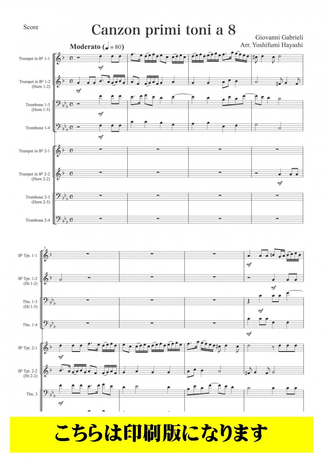 金管8重奏】第１旋法による8声のカンツォン（ガブリエーリ/林佳史）