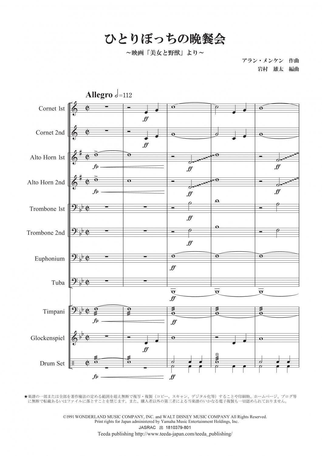 美女と野獣」序曲（オーケストラスコア）／Overture from Beauty
