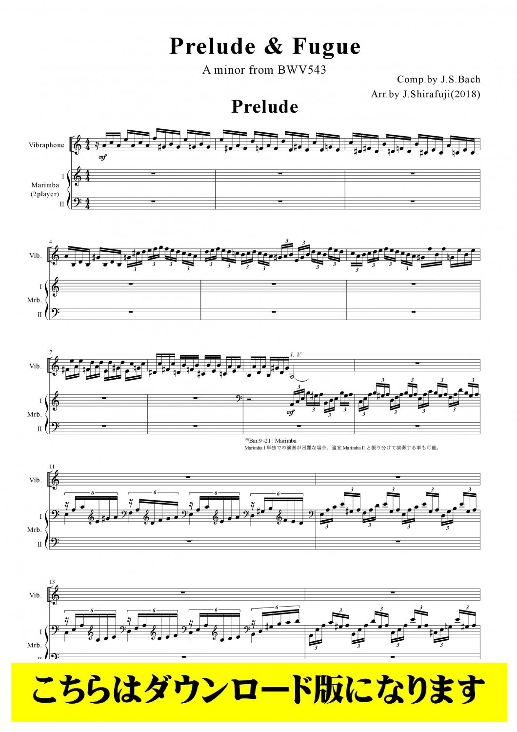 打楽器3重奏DL】前奏曲とフーガイ短調BWV543（バッハ/白藤淳一）