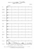[Wind Orchestra] Jugemu Capriccio for Small BandAdachi Tadashi