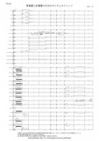 [Wind Orchestra] Concertino for Winds and Percussion（Adachi Tadashi）