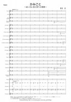 [Wind Orchestra]KamigotoɡFestival scenes from childhood (Adachi Tadashi)