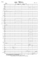 [Wind Orchestra]Symphonic Poem “Atago-yama”（Adachi Tadashi）
