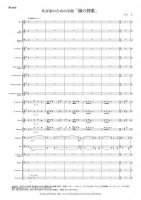 [Wind Orchestra]“Song of winds” Overture for wind ensemble（Adachi Tadashi）