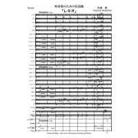[Wind Orchestra]"Requio"Rapsody for wind orchestra（Akamine Yasushi）