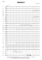 [Wind Orchestra]Planetary journey by machineFujiwara Hiroaki
