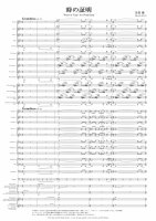 [Wind Orchestra]"Proof of Time" for Wind Band（Haga Takashi）