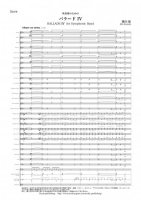[Wind Orchestra]BALLADE IV for Symphonic Band（Kaneda Bin）