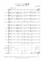 [Wind Orchestra]Unicorn Heraldry（Kaneshima Muneharu）