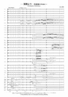 [Wind Orchestra]De Profundis for Wind Orchestra（Kawai Kiyohiro）