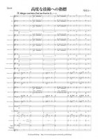[Wind Orchestra]A guide to the advanced technique（Kawabe Koichi）