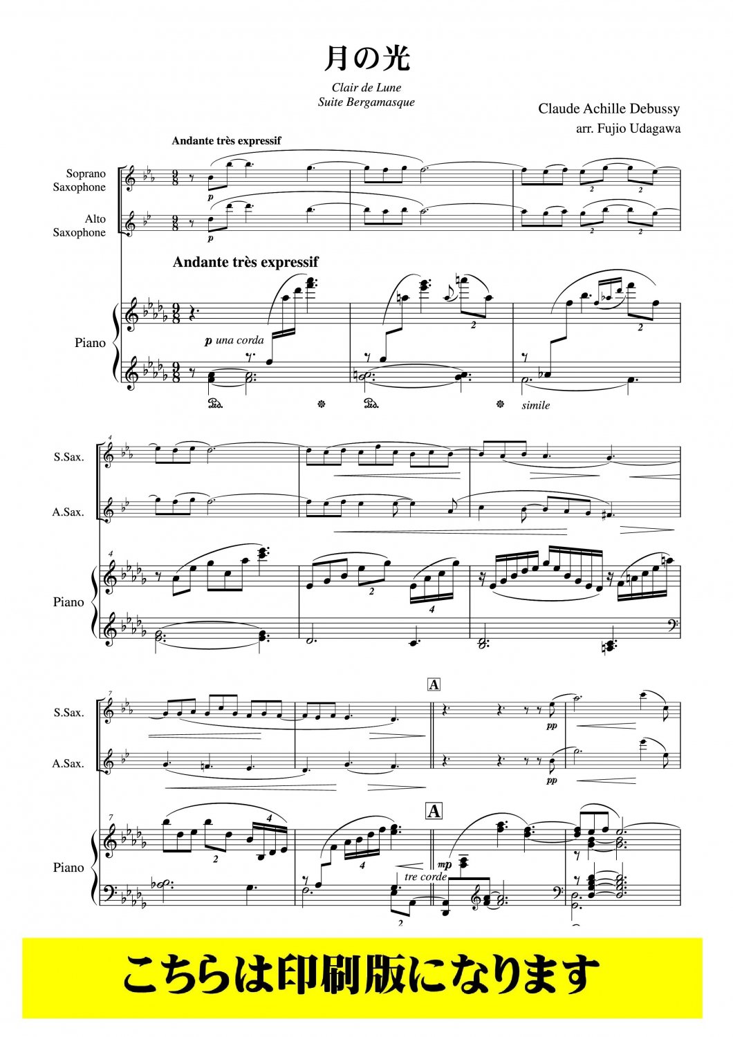 輸入楽譜 フルート四重奏 ドビュッシー 月の光 チェザリーニ 第1番 通販