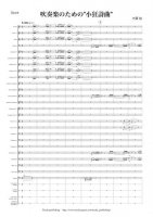 [Wind Orchestra]A little Rapsody for Wind Band（Ohguri Hiroshi）
