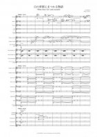 [Wind Orchestra]"White Story"for wind ensemble（PARK,Soo-Hyun）