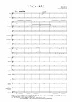 [Wind Orchestra]Fright Time（Sekiguchi Takaaki）
