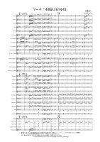 [Wind Orchestra] March Brook through sunbeams（Shirafuji Jun'ichi）