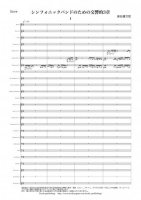 [Wind Orchestra] 3 MOVEMENTS FOR SYMPHONIC BANDUrata Kenjiro