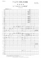 [Wind Orchestra] The Music of Henry �（Yamaguchi Akihito）