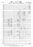 [Wind Orchestra] Suite”Ray  Bradbury　Hymn"（Yamaguchi Akihito）