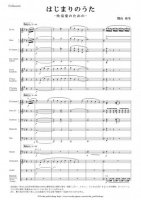 [Wind Orchestra]Beginning SongSekimukai Yayoi