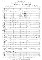 [Wind Orchestra]"PIKATAKAMUI & OKIKURUMI"（Ohguri Hiroshi）
