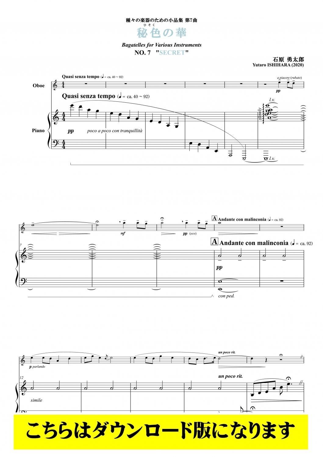 オーボエソロ譜DL] 秘色の華 (石原勇太郎)