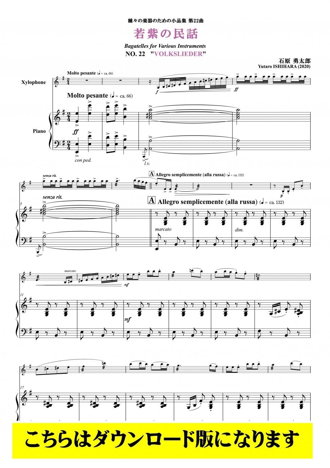 シロフォンソロ譜DL] 若紫の民話 (石原勇太郎)