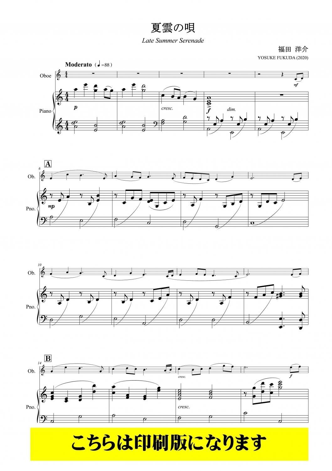 オーボエソロ譜] 夏雲の唄 (福田洋介)