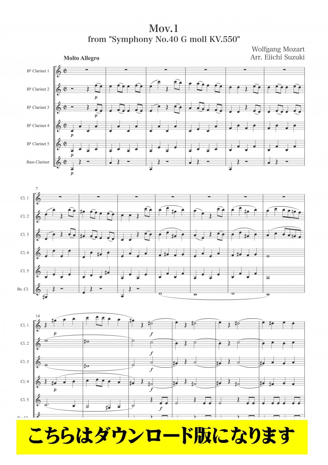 クラリネット6重奏DL】交響曲第40番第1楽章（モーツァルト／鈴木栄一）