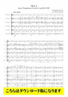 【クラリネット6重奏DL】交響曲第40番第1楽章（モーツァルト／鈴木栄一）