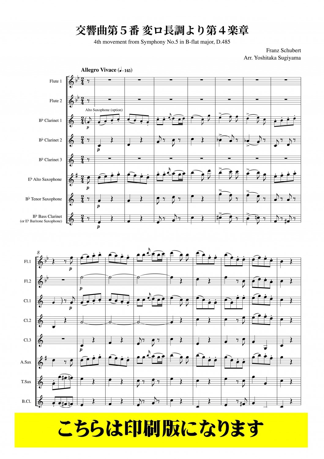 木管8重奏】交響曲第5番より終楽章（シューベルト/杉山義隆）