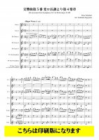 【木管8重奏】交響曲第5番より終楽章（シューベルト/杉山義隆）