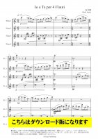 【フルート4重奏DL】	Io e Te per 4 Flauti（向井響）