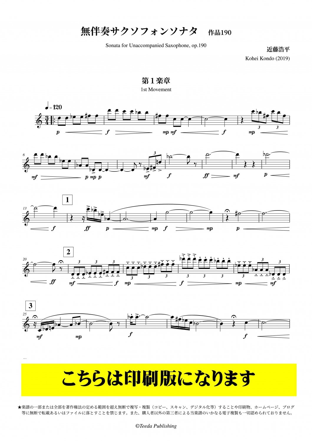 サクソフォンソロ譜] 無伴奏サクソフォンソナタ (近藤浩平)