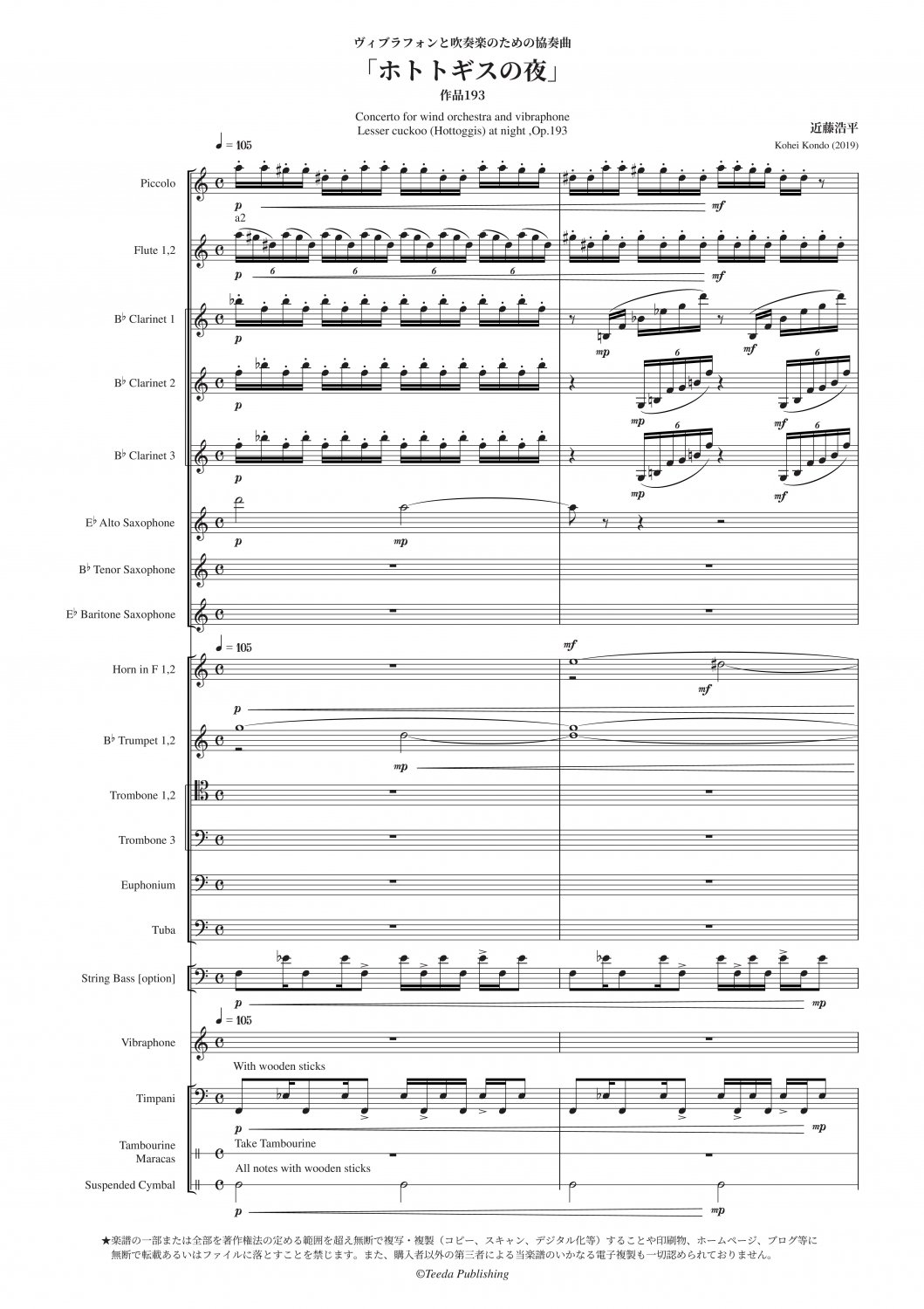 吹奏楽/協奏曲】ヴィブラフォンと吹奏楽のための協奏曲「ホトトギスの 