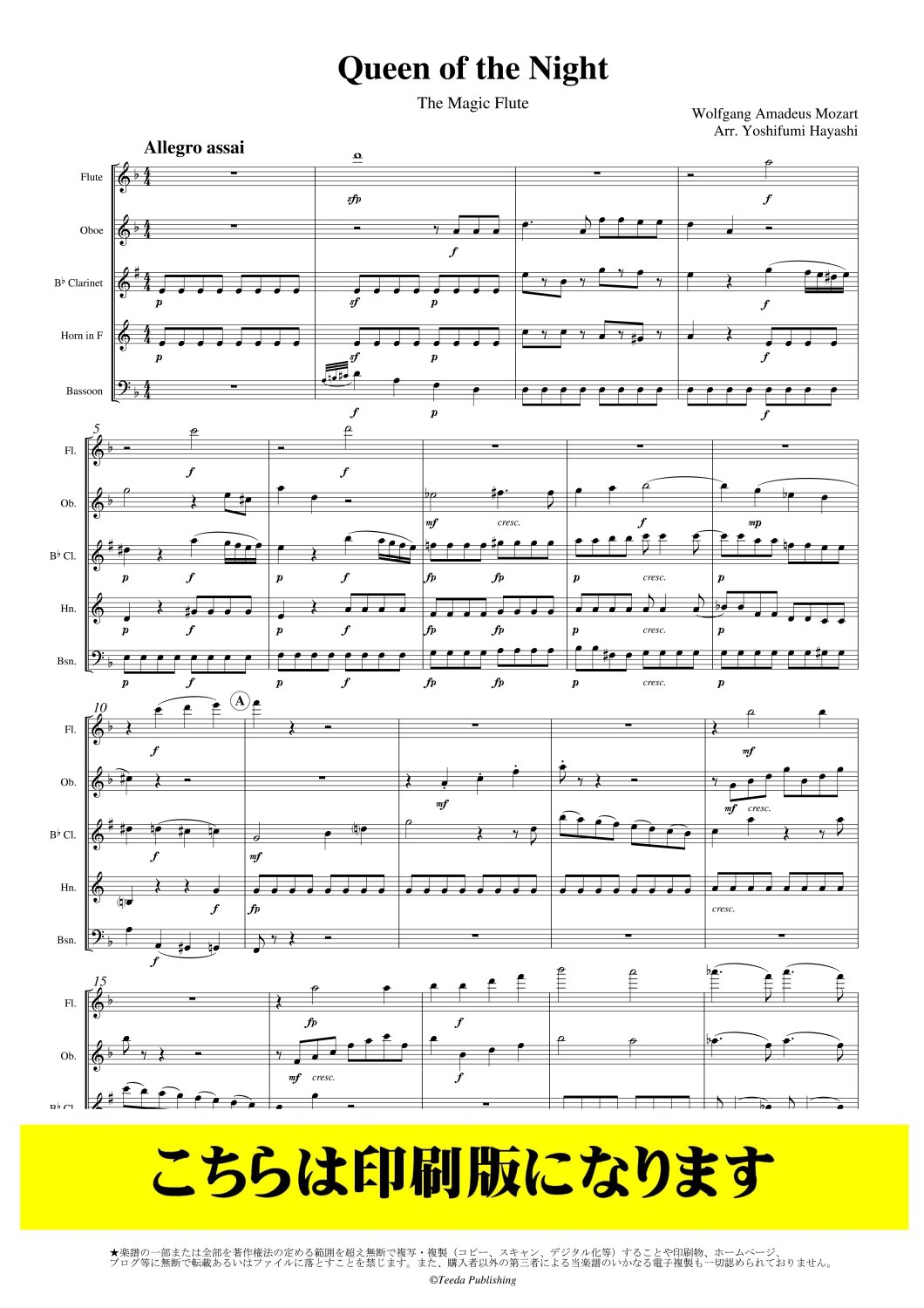 木管5重奏】オペラ「魔笛」より 夜の女王のアリア（モーツァルト/林佳史）