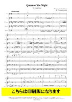 【木管5重奏】オペラ「魔笛」より 夜の女王のアリア（モーツァルト/林佳史）