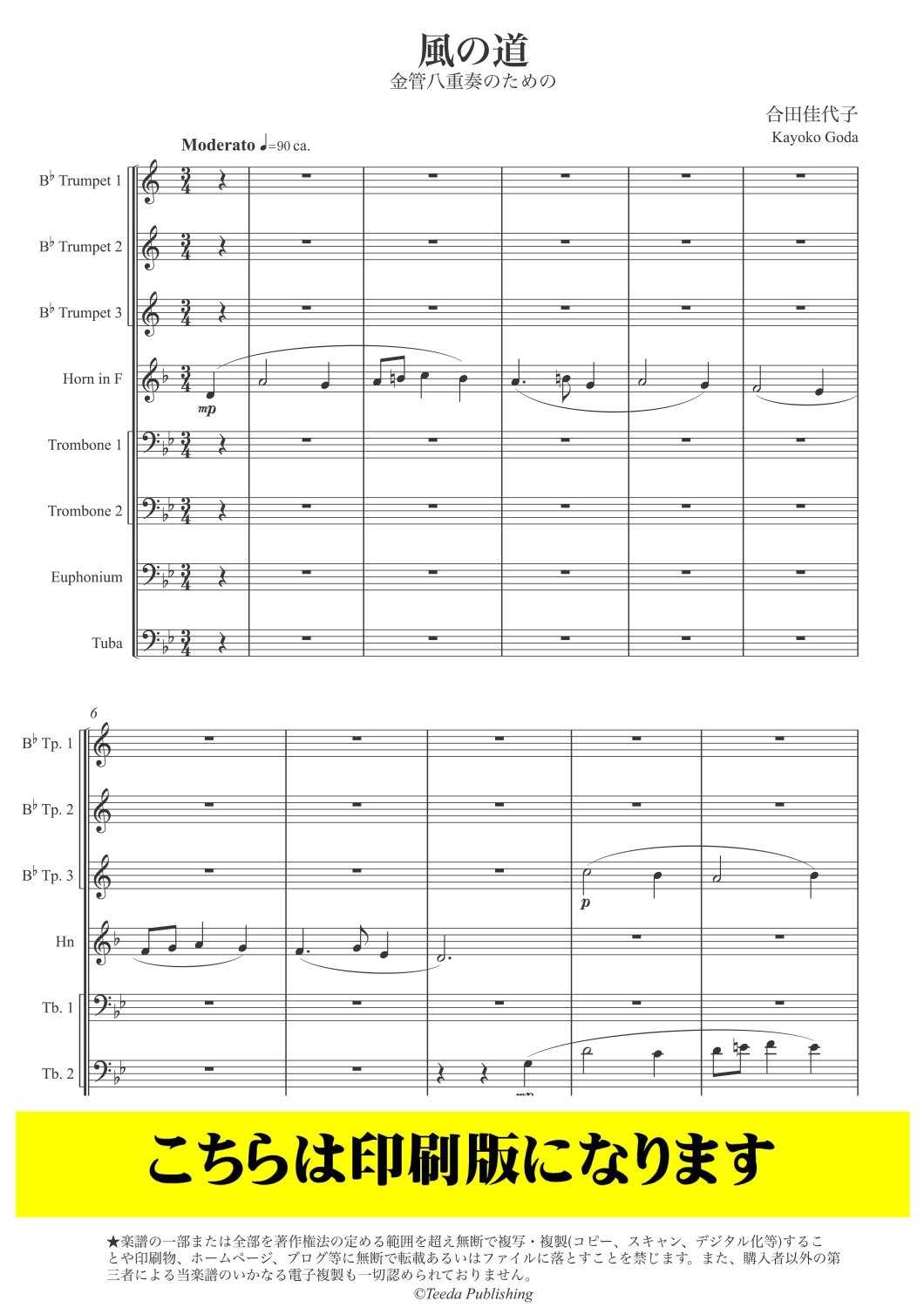 吹奏楽アンサンブル楽譜 金管七重奏のための3つの小品 - 楽器/器材