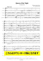 【クラリネット5重奏DL】オペラ「魔笛」より 夜の女王のアリア（モーツァルト/林佳史）