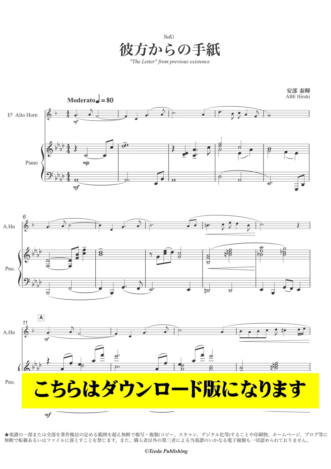 アルトホルン(テナーホーン)ソロ譜DL】 彼方からの手紙 (安部泰輝)