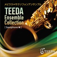 【アンサンブルCD】Teeda Ensemble Collection 〔Saxophone 編〕