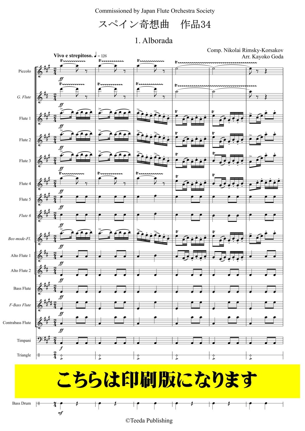 フルートオーケストラ] スペイン奇想曲 作品34（リムスキーコルサコフ 