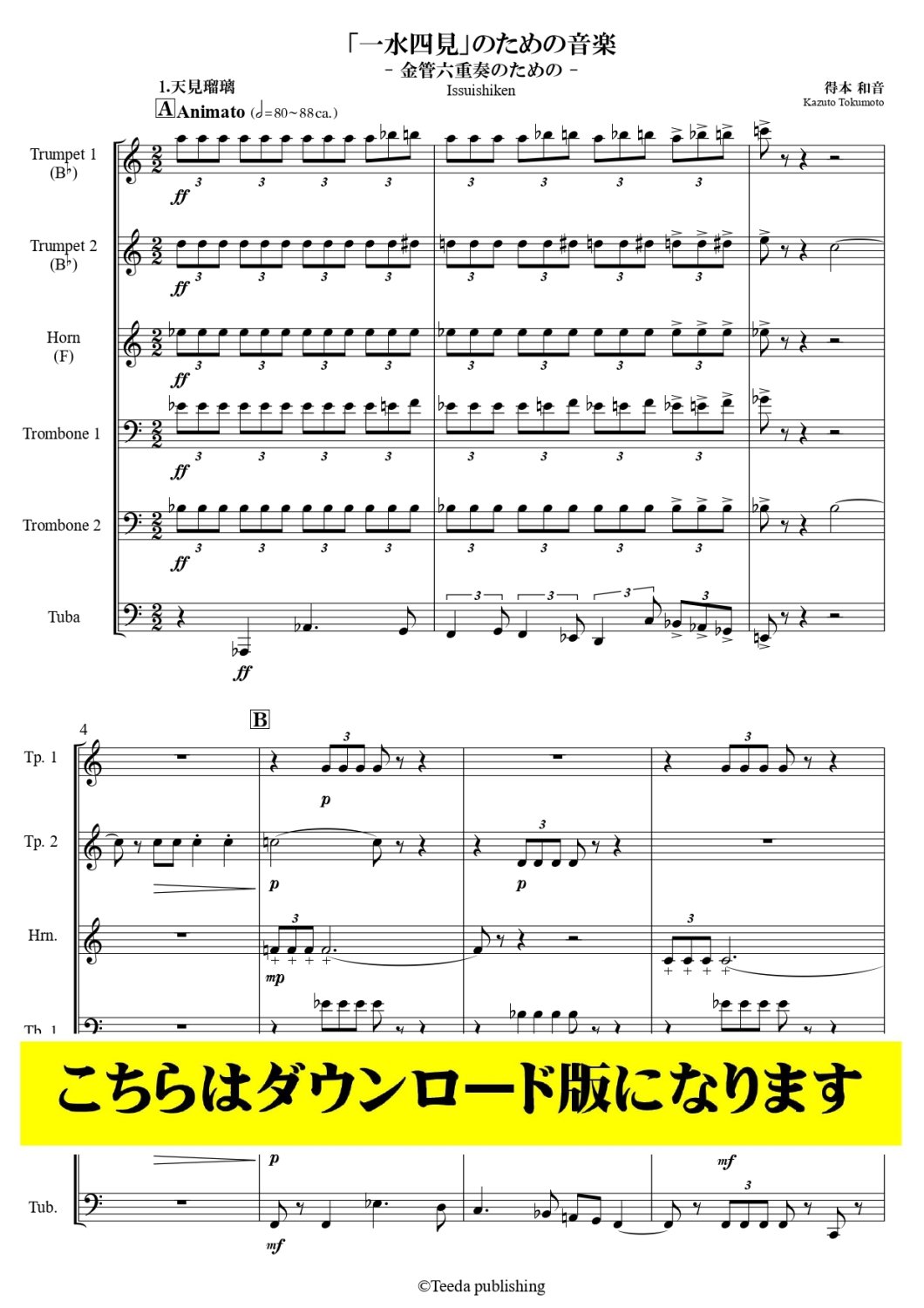 金管6重奏DL】「一水四見」のための音楽 -金管6重奏のための-（得本和音）