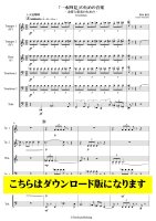 ڶ6DLְۡ͸פΤβ -ϻդΤ-²ˡTrumpet 1/2 ,Horn, Trombone1/2, Tuba <img class='new_mark_img2' src='https://img.shop-pro.jp/img/new/icons15.gif' style='border:none;display:inline;margin:0px;padding:0px;width:auto;' />
